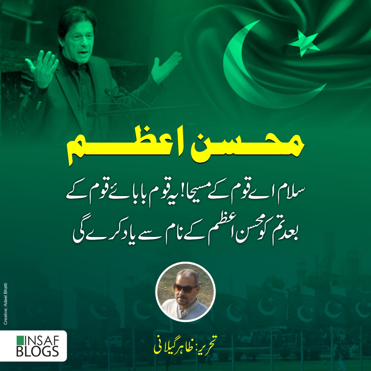 Salam Mohsin E Azam - Insaf Blog