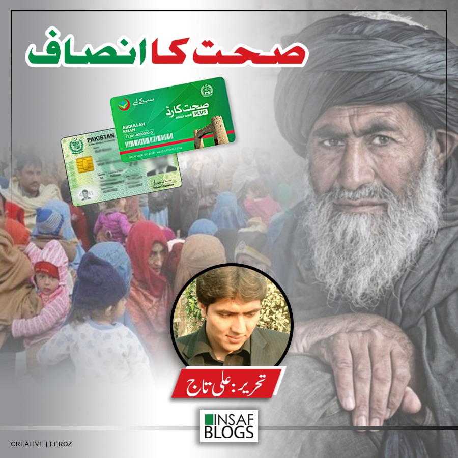 Sehat Insaf Card - Insaf Blog