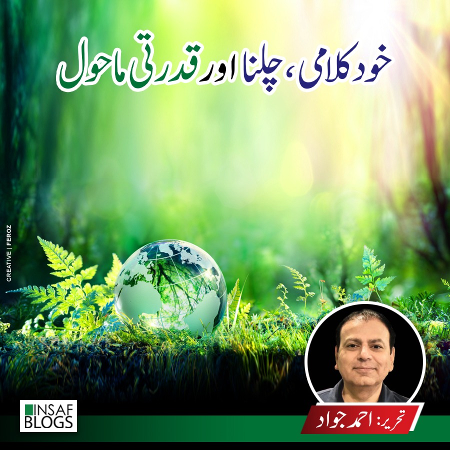 Self Talk and Nature - Insaf Blog
