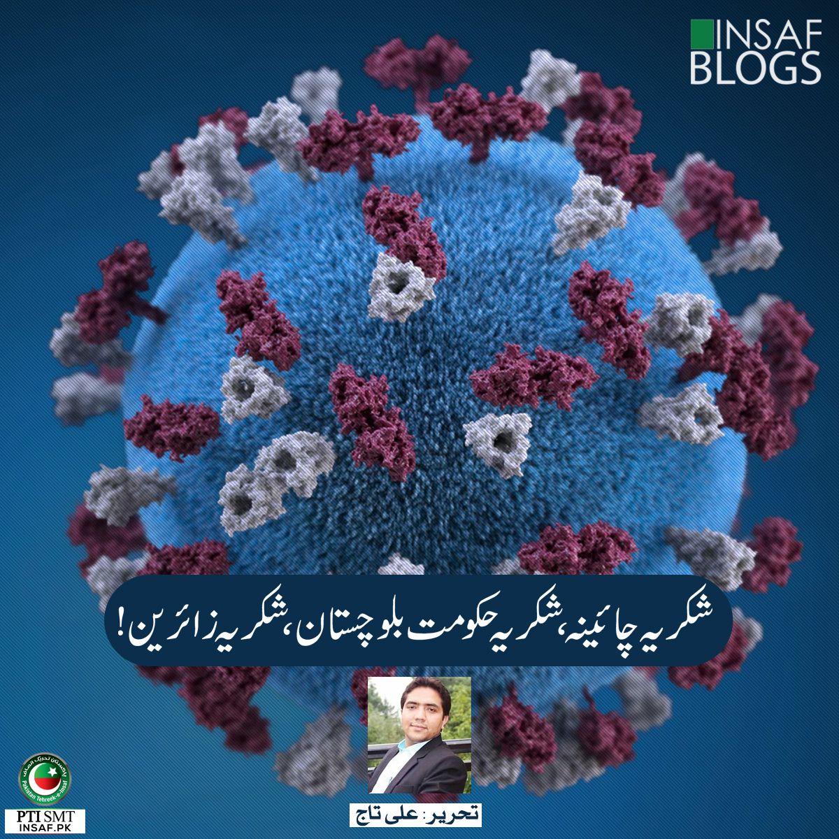Shukria China Insaf Blog