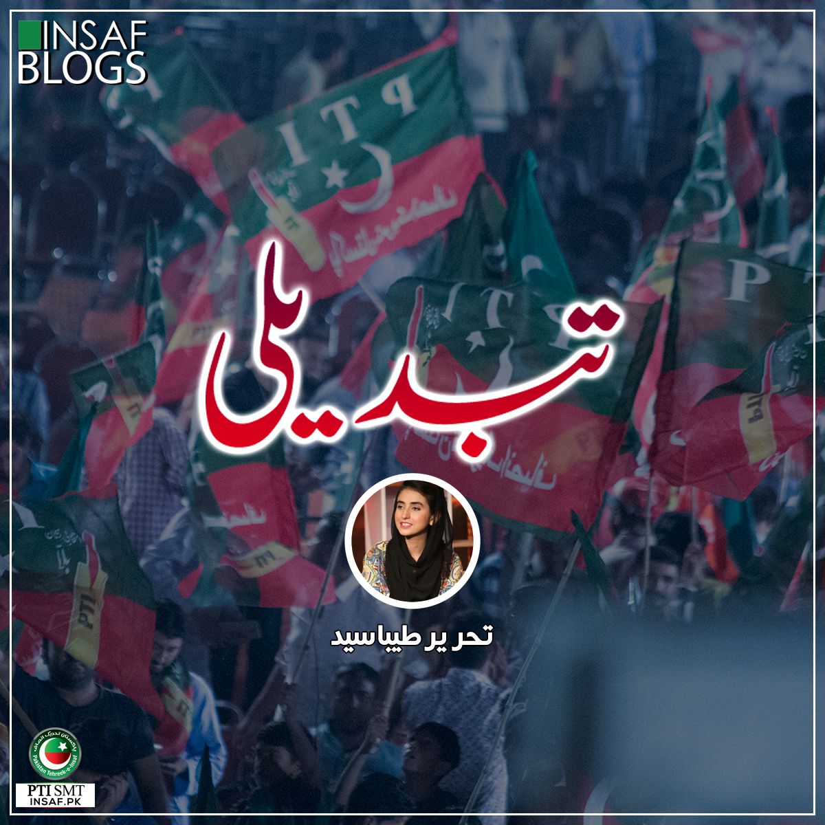 Tabdeeli-Insaf-Blog Tabdeeli-Insaf-Blog