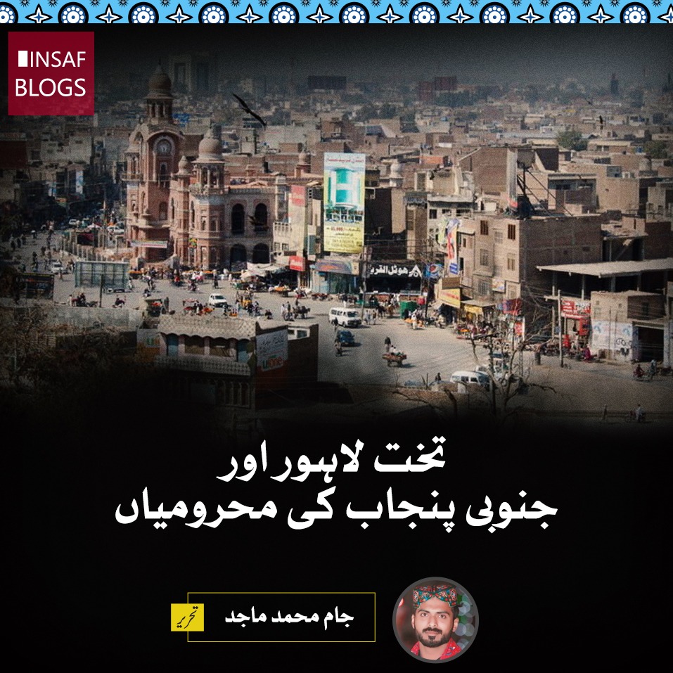 Takh E Lahore and South Punjab - Insaf Blog