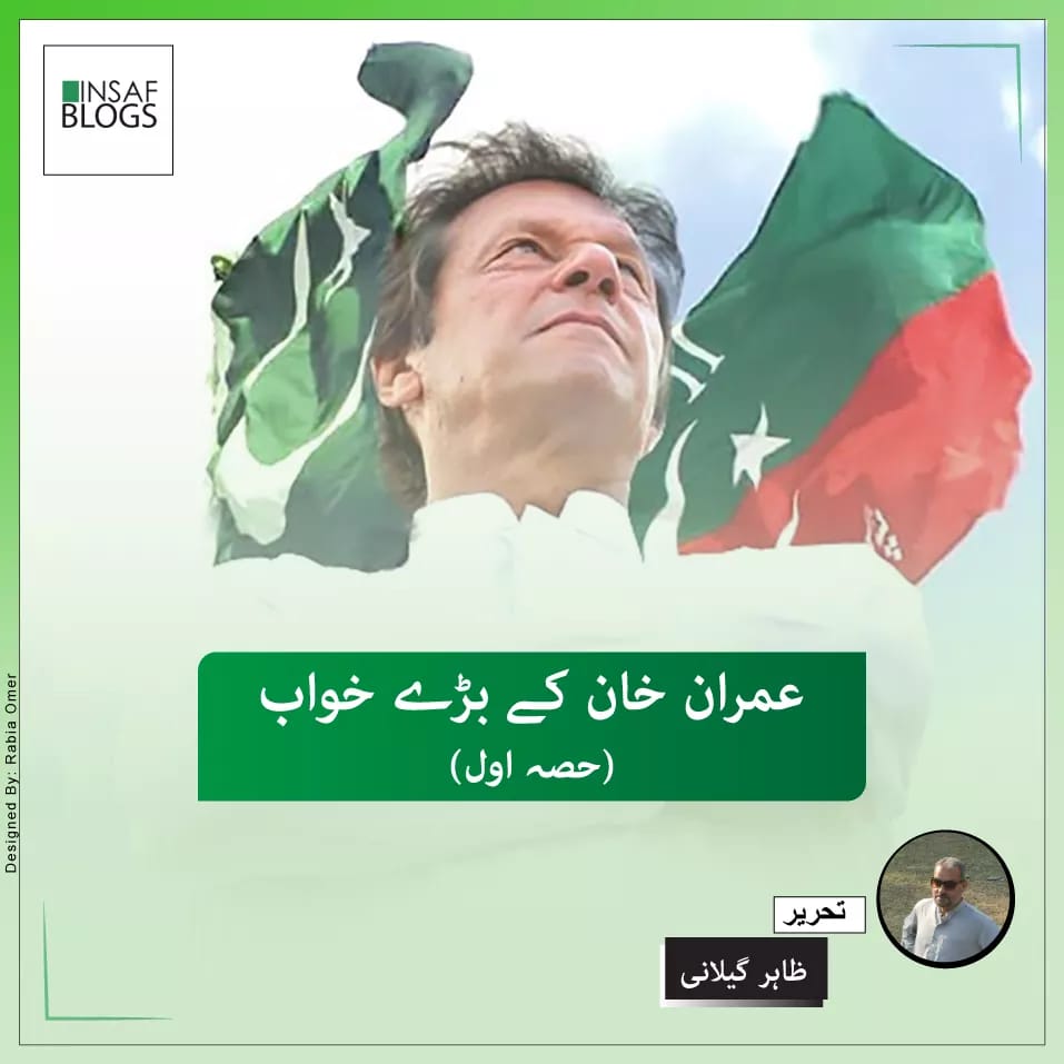 The great dreams of Imran Khan