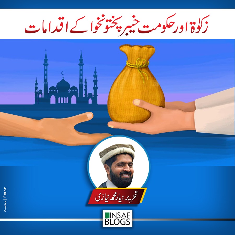 Zakaat and KP Govt - Insaf Blog
