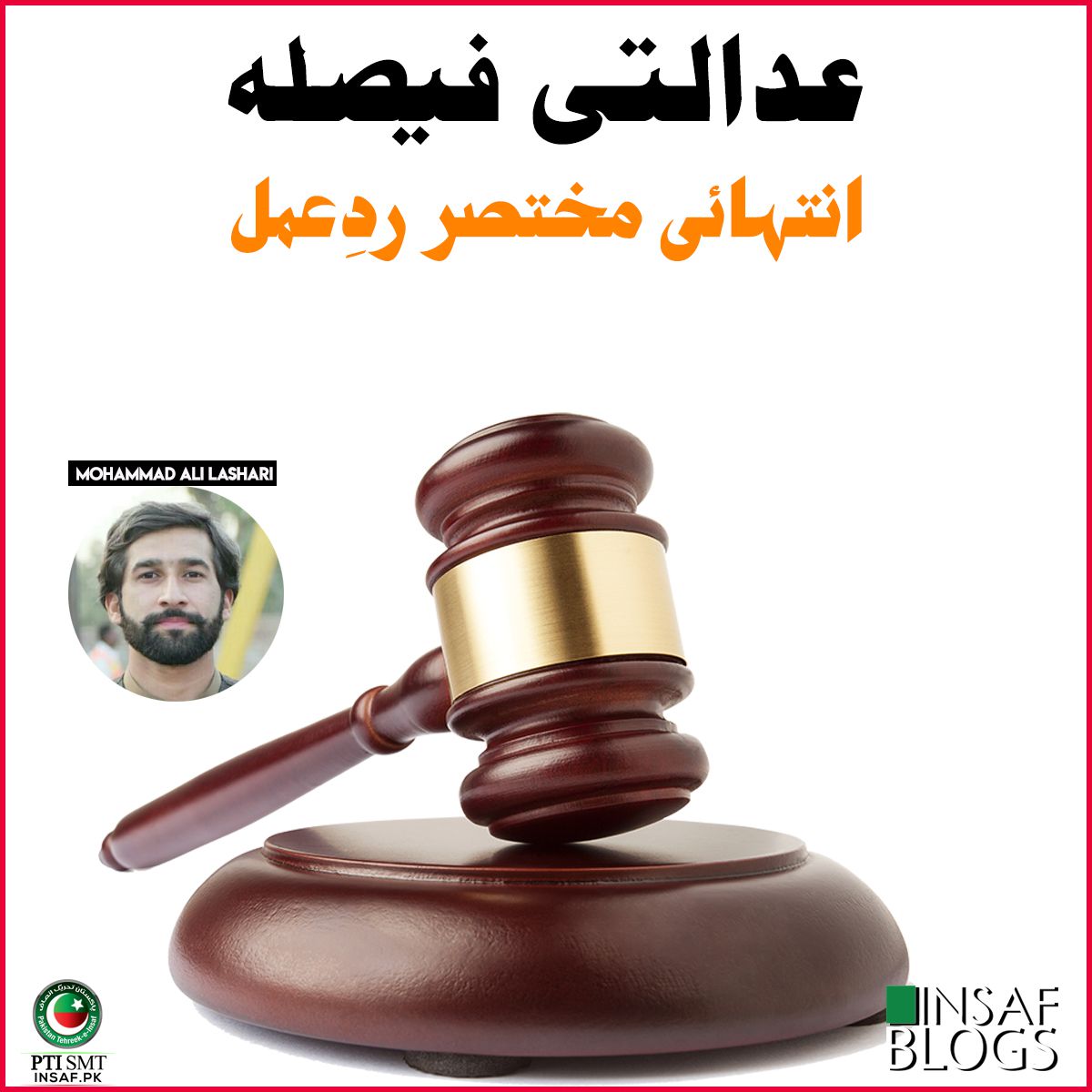 adalti-faisla-insaf-blog