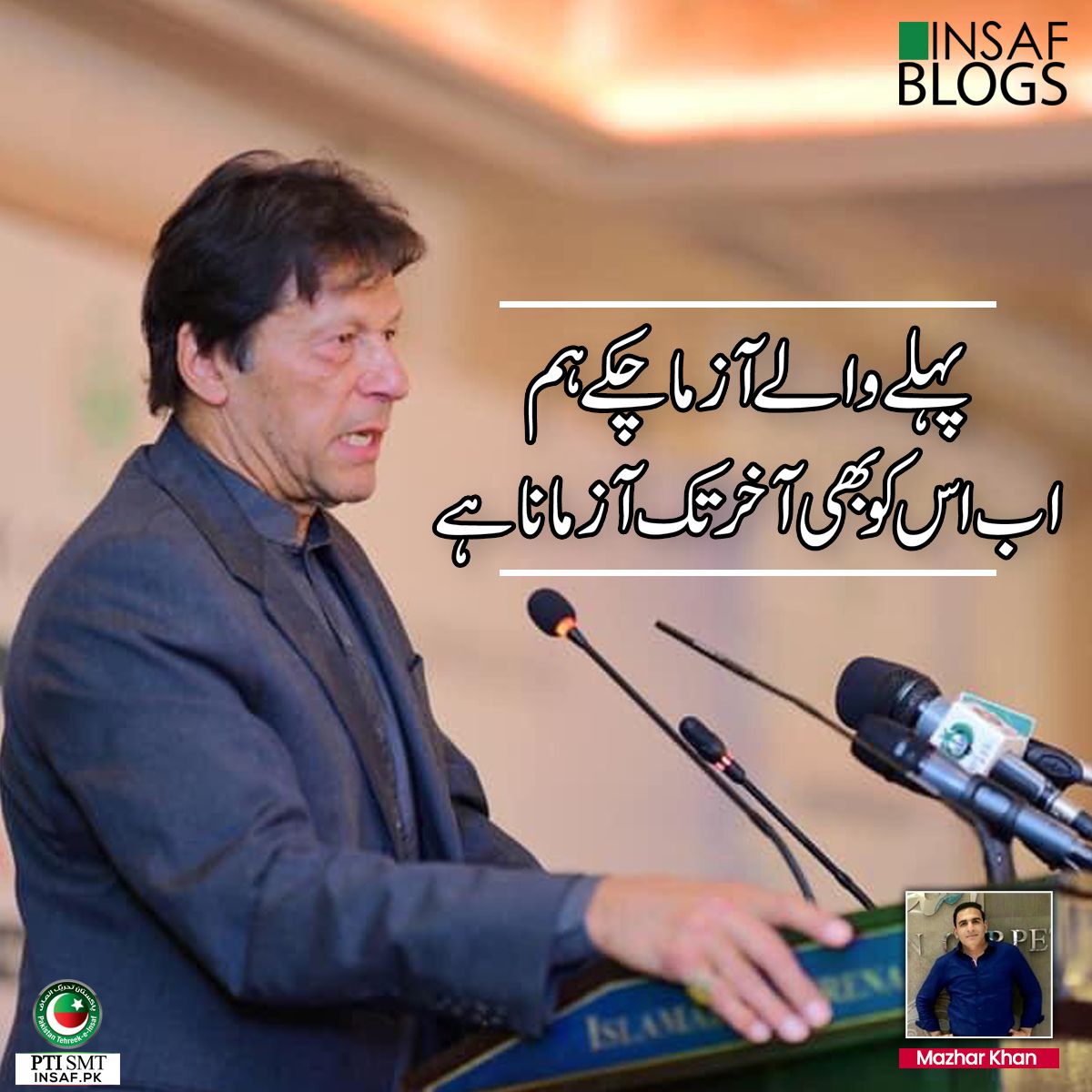 azmana-insaf-blog