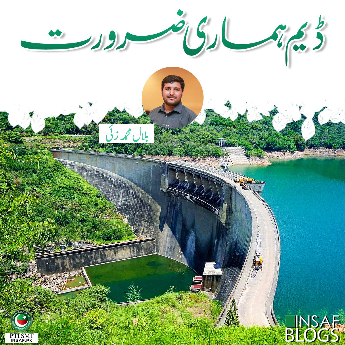 dam-our-necessity-insaf-blog