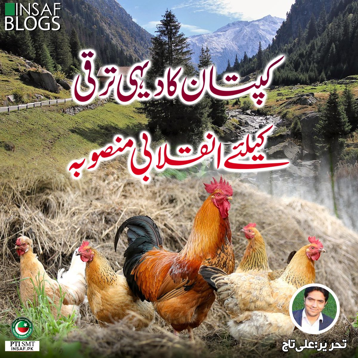dehi-taraqi-insaf-blog.jpg dehi-taraqi-insaf-blog.jpg