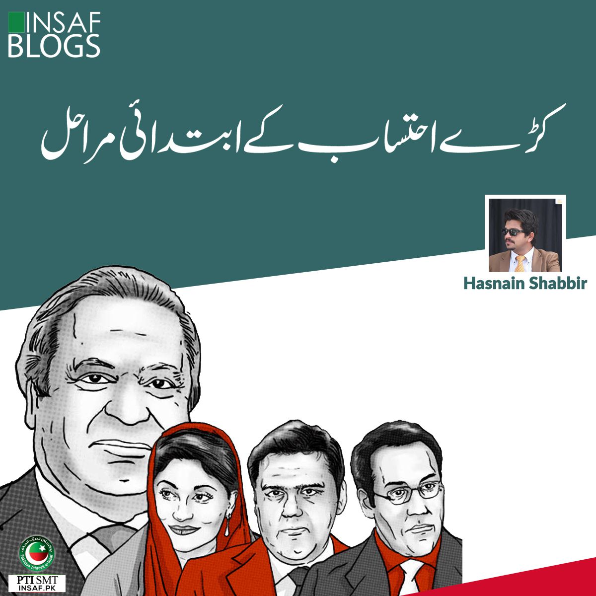 ehtsab-insaf-blog