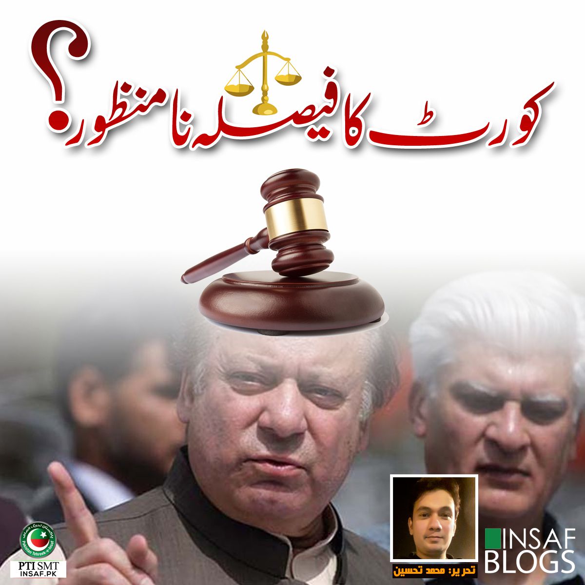 faisla-na-manzoor-tehseen-insaf-blog