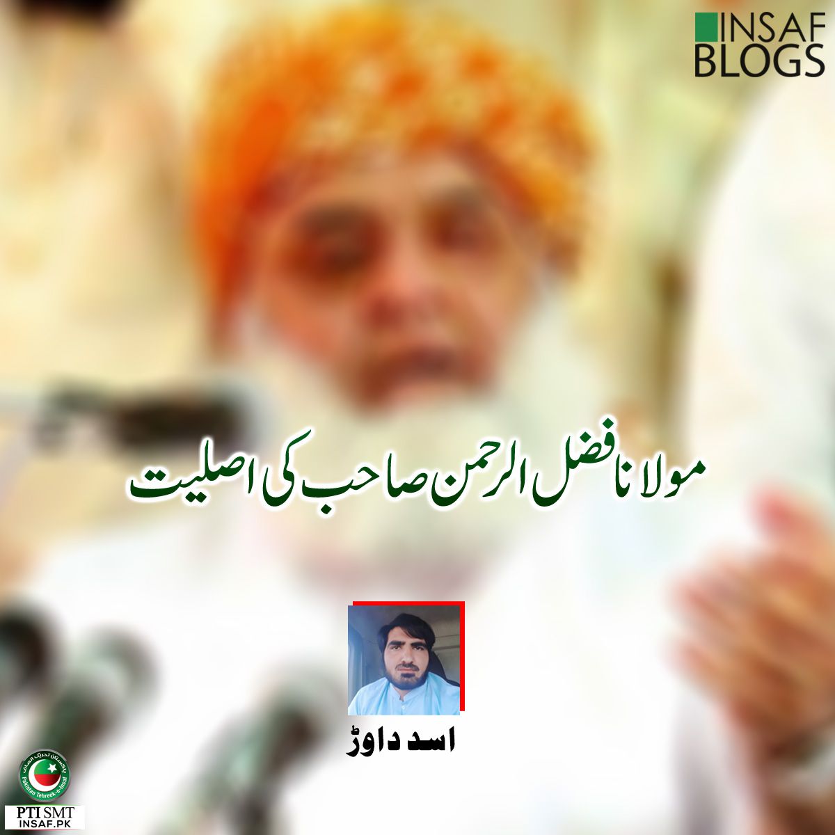 fazal ur rheman ki asliat