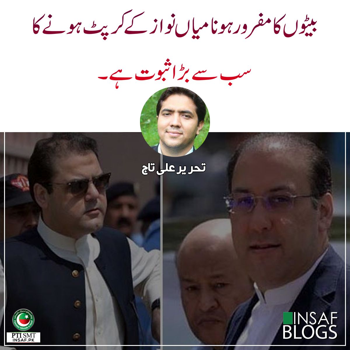 hassan-hussain-nawaz-mafroor-insaf-blog