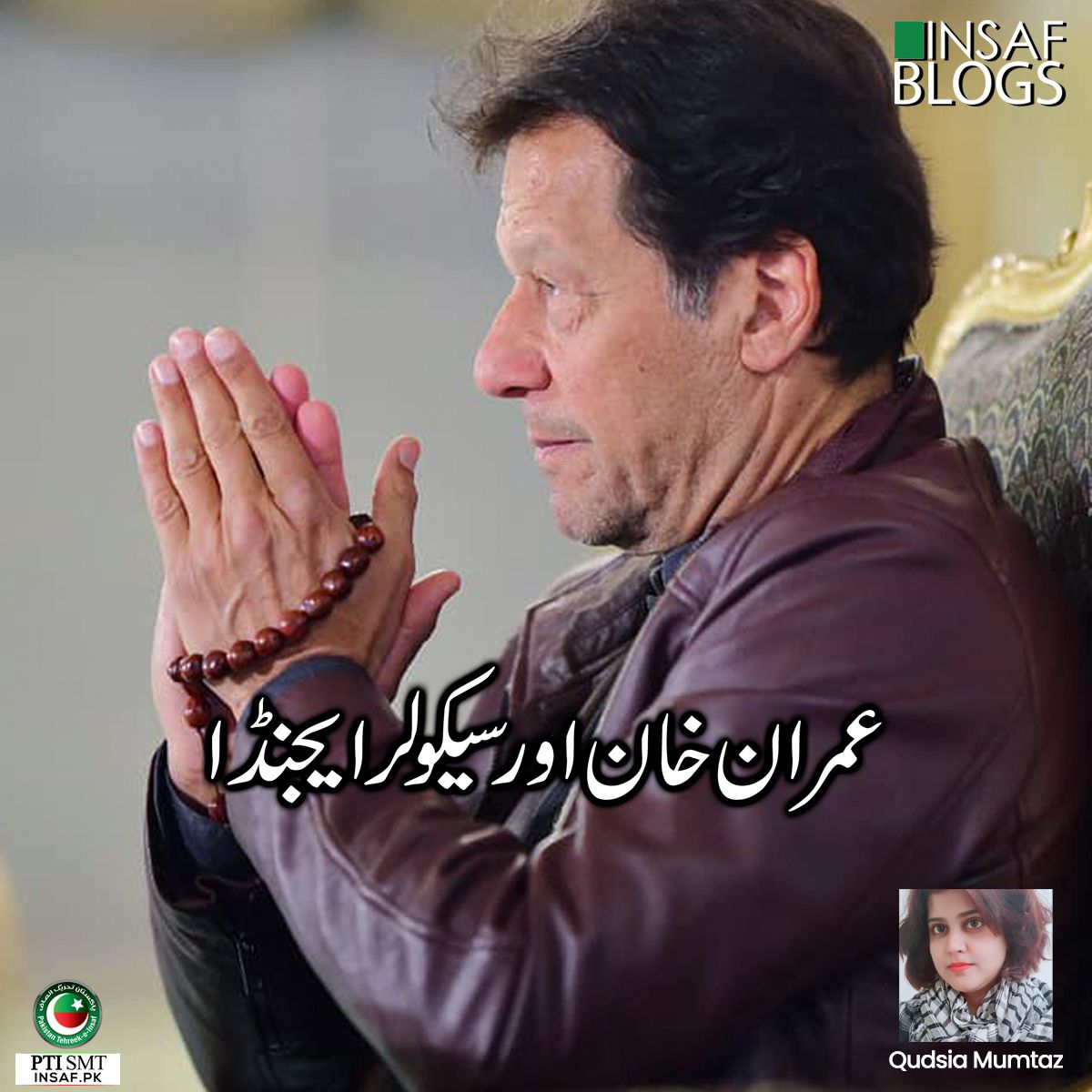imran-khan-and-secular-agenda-insaf-blog imran-khan-and-secular-agenda-insaf-blog