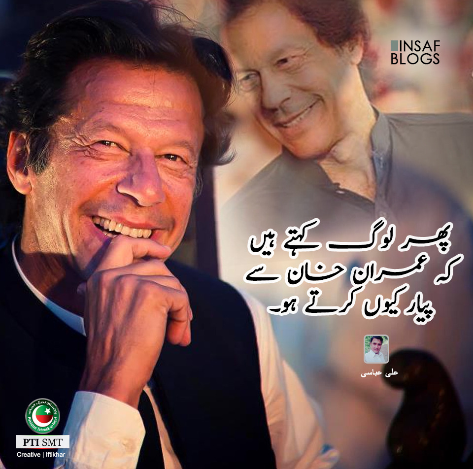 imran-khan-se-pyar
