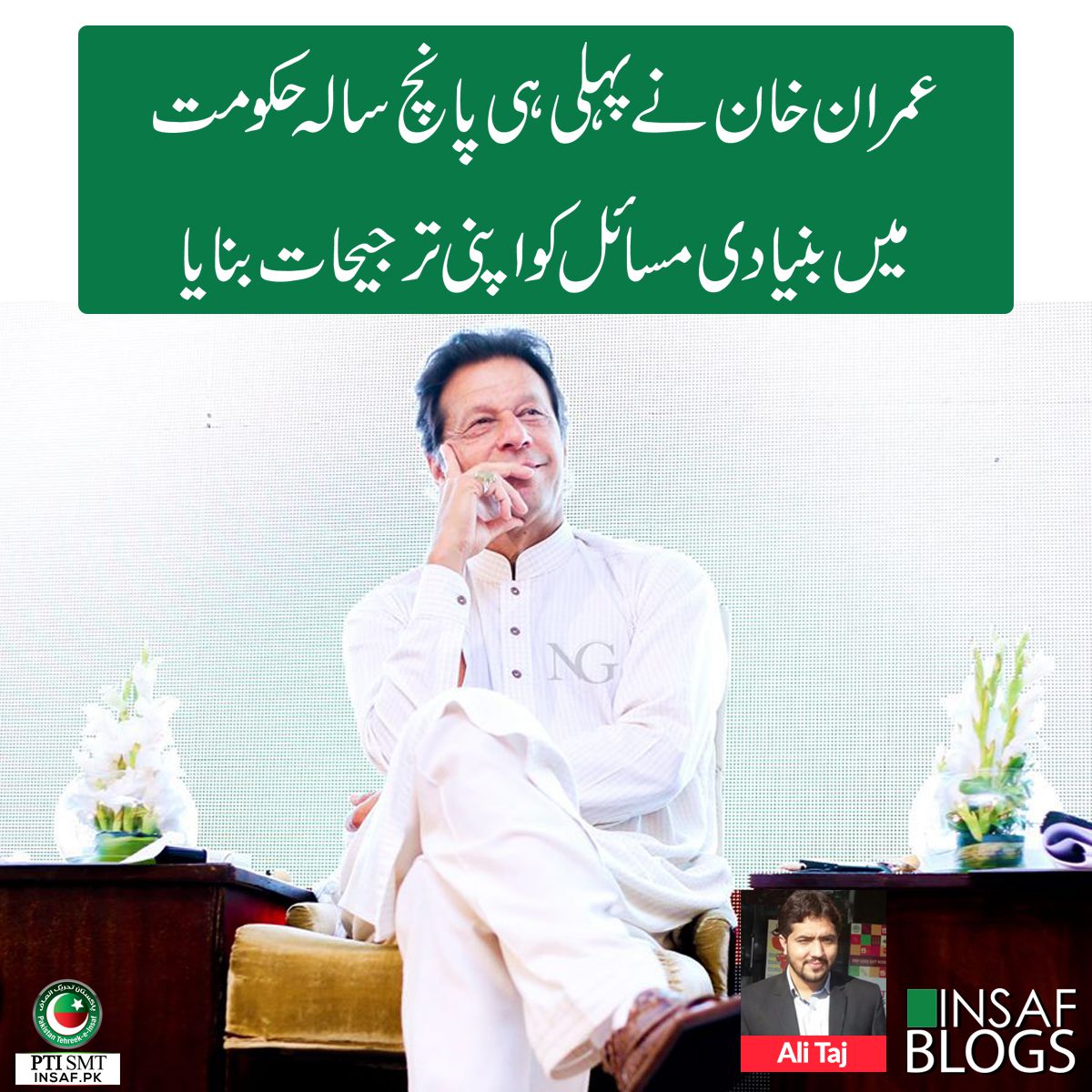 insaf-blog-ali-taj insaf-blog-ali-taj