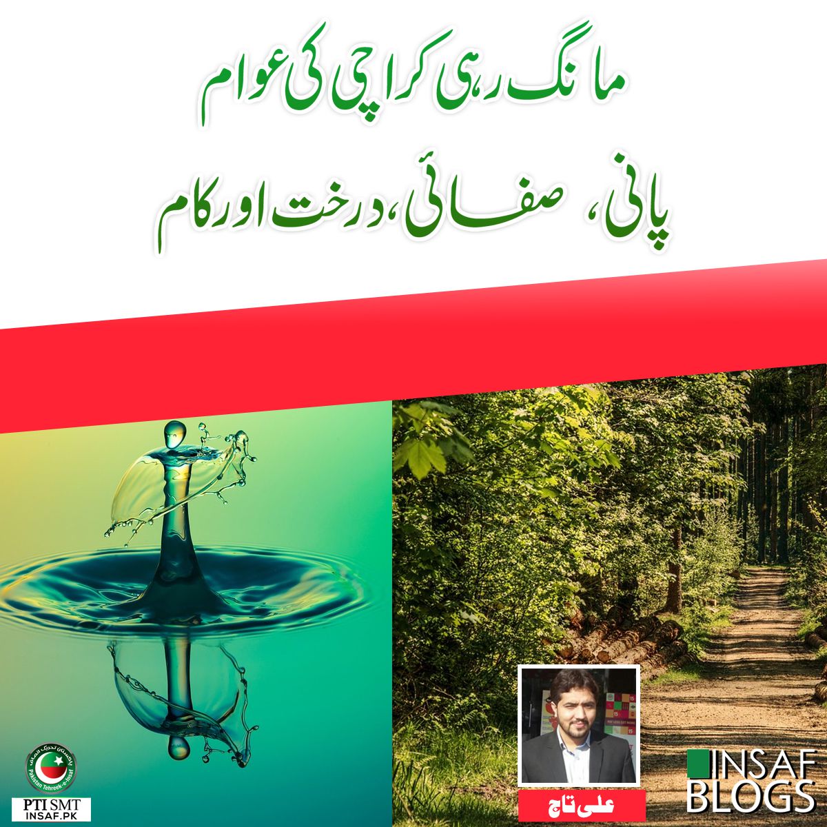 karachi-insaf-blog-ali-taj
