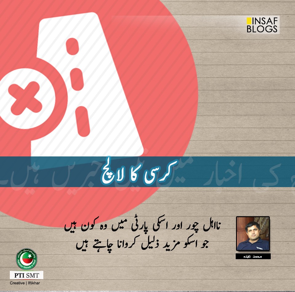 kursi_ka_lalach_by_muhammad_abddhu.jpg