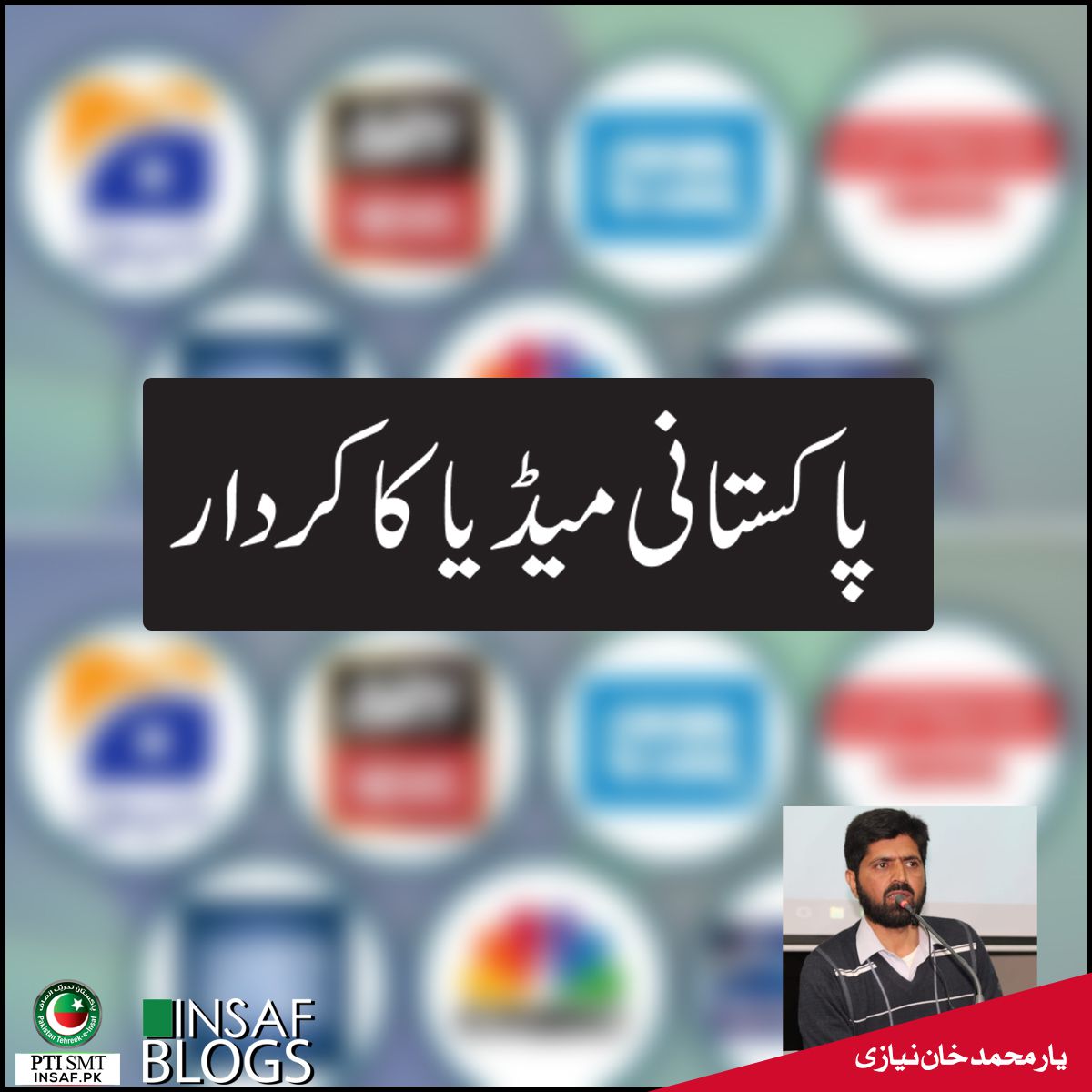 pakistani-media-insaf-blog.
