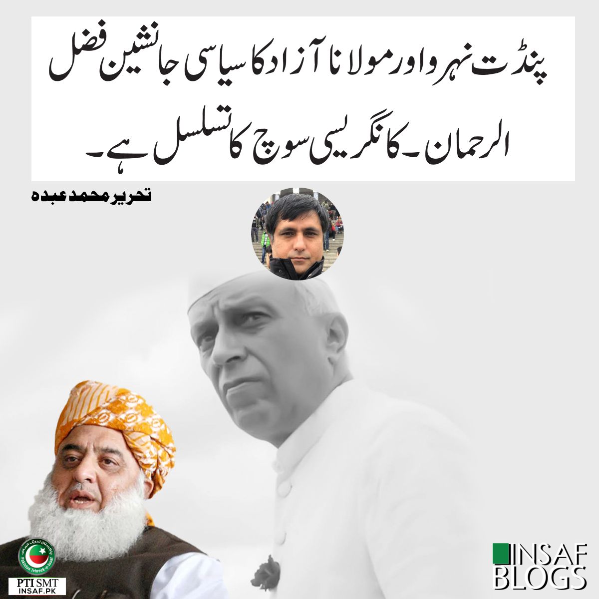 pandit-laal-nehru-insaf-blog