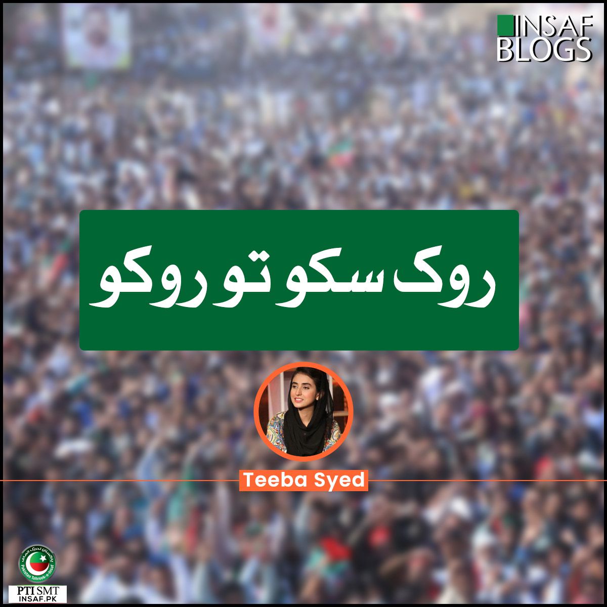 rok-sako-to-insaf-blog