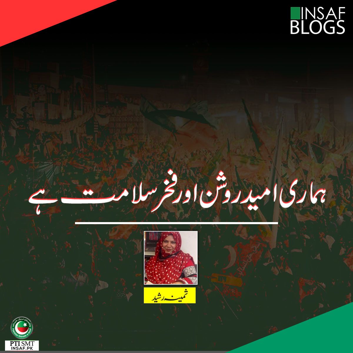 umeed-insaf-blog